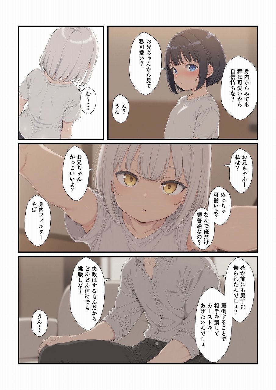 妹たちとエッチするわけないだろ！  次女編