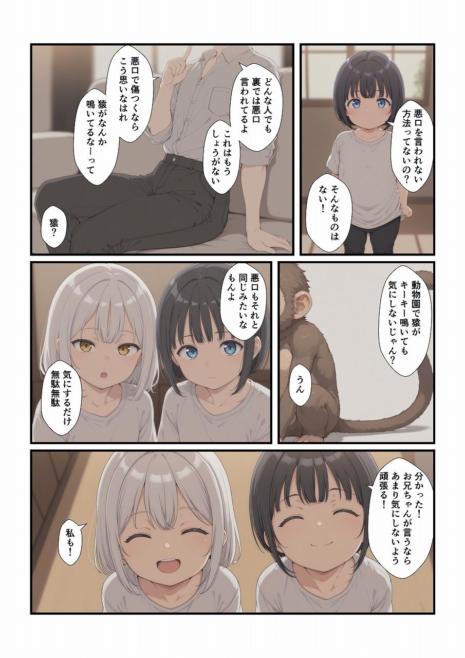 妹たちとエッチするわけないだろ！  次女編