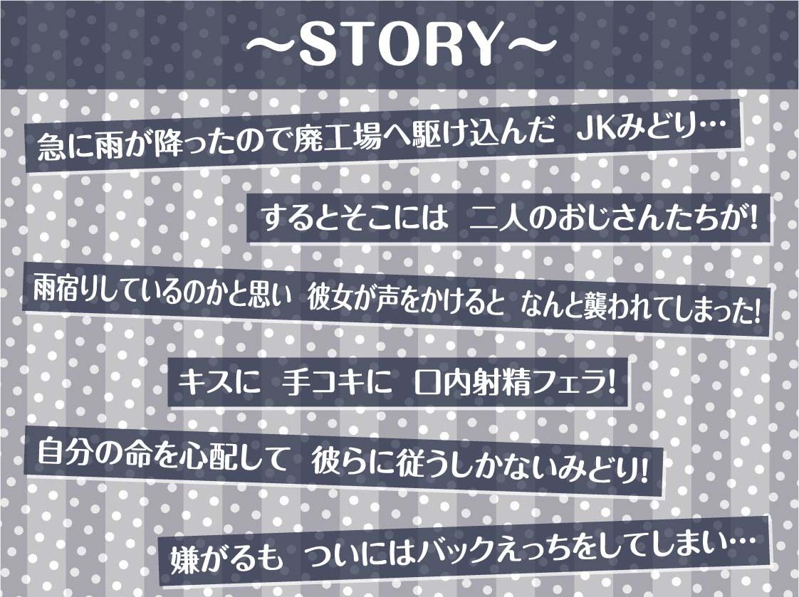 雨濡れJKレ〇プ2【フォーリーサウンド】