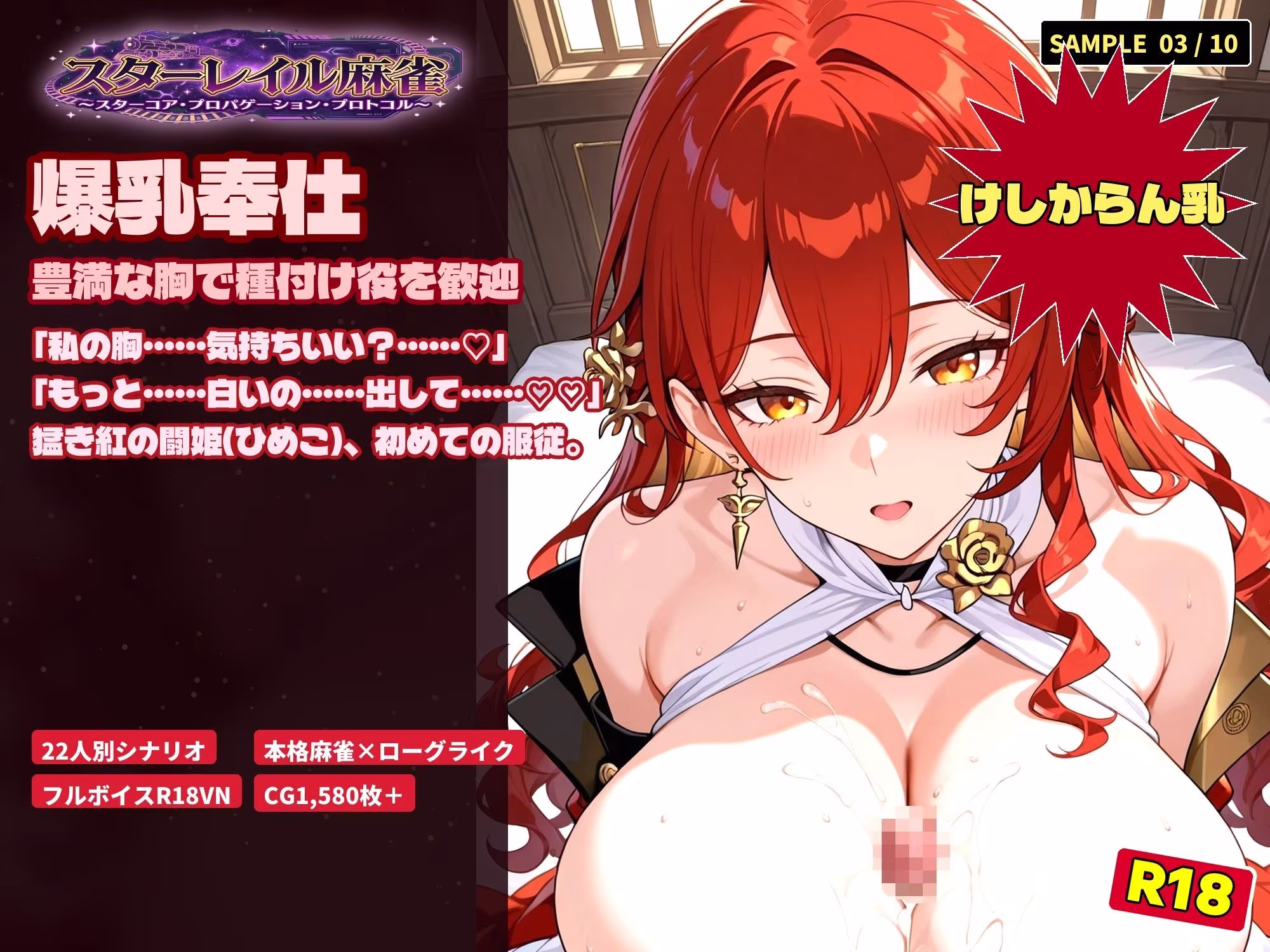 スターレイル麻雀 〜スターコア・プロパゲーション・崩壊プロトコル  銀河を統べる女どもが、卓上で堕ちる〜賭けるのは記憶。奪うのは、けしからん乳と子宮