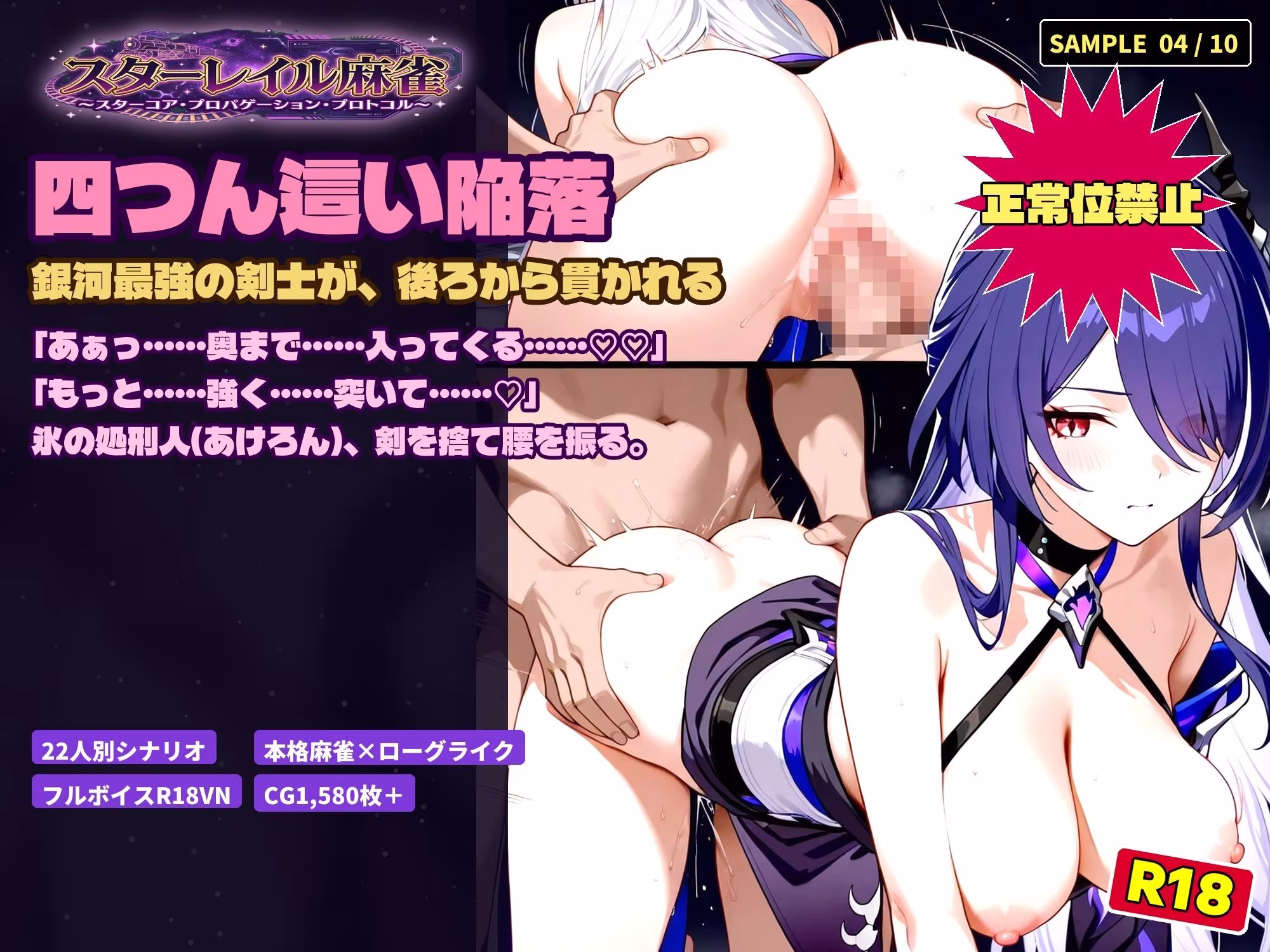 スターレイル麻雀 〜スターコア・プロパゲーション・崩壊プロトコル  銀河を統べる女どもが、卓上で堕ちる〜賭けるのは記憶。奪うのは、けしからん乳と子宮