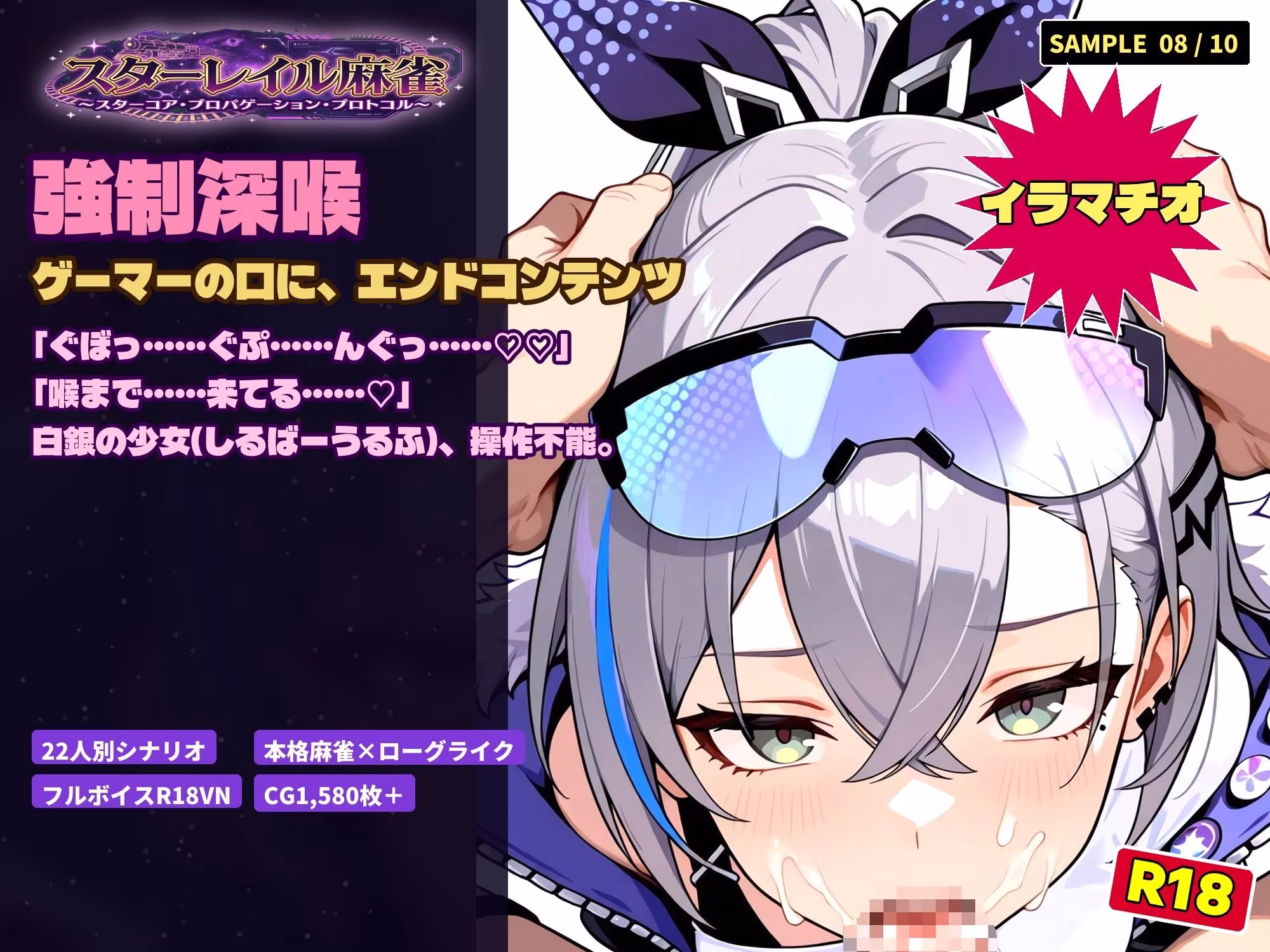 スターレイル麻雀 〜スターコア・プロパゲーション・崩壊プロトコル  銀河を統べる女どもが、卓上で堕ちる〜賭けるのは記憶。奪うのは、けしからん乳と子宮