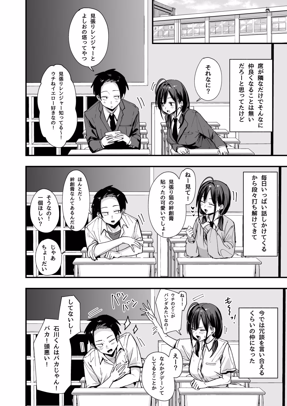 となりの席の友達と一緒にオナニーする話