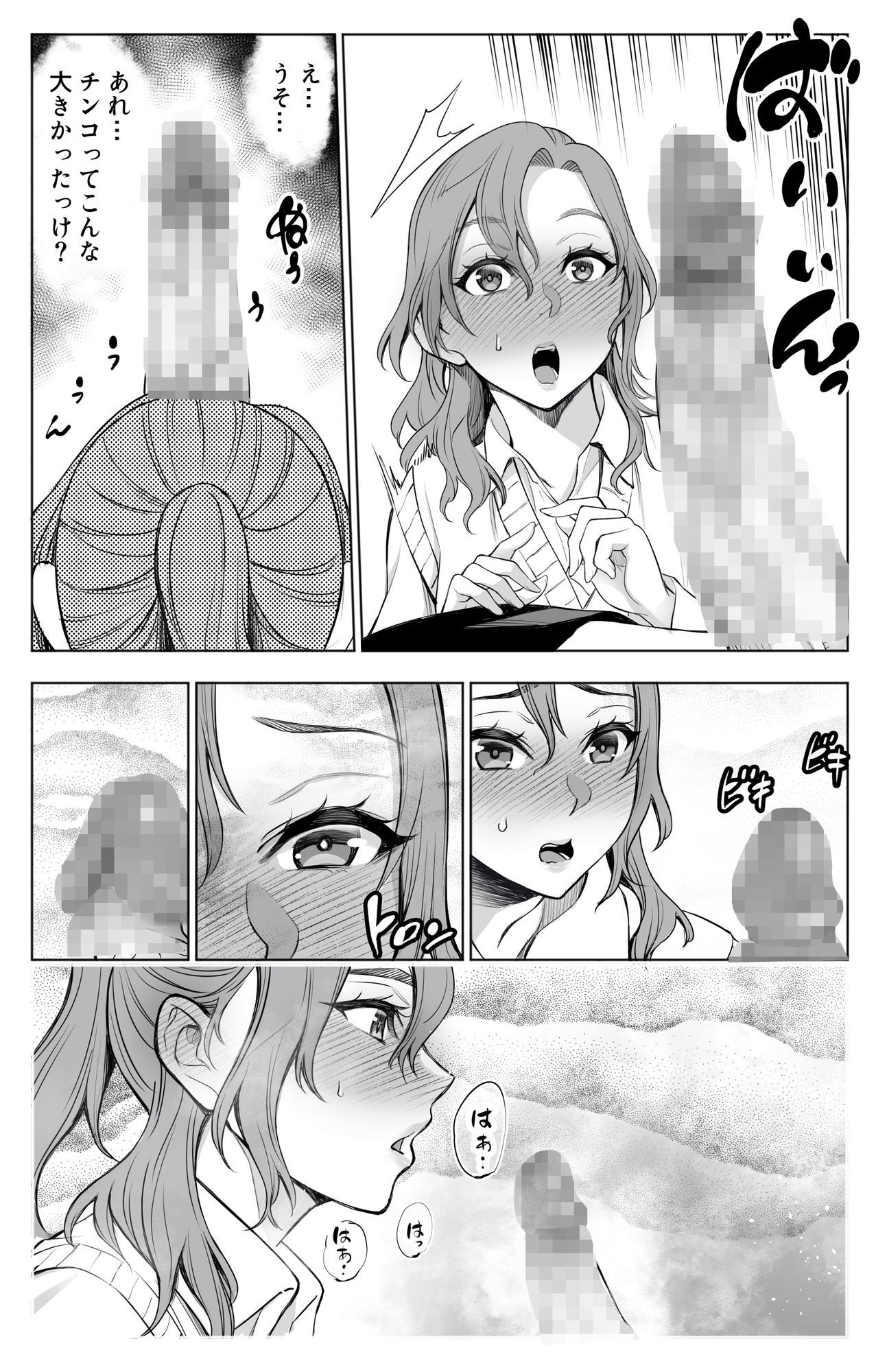 オンナを激イキさせるチンポを手に入れたオレは…2