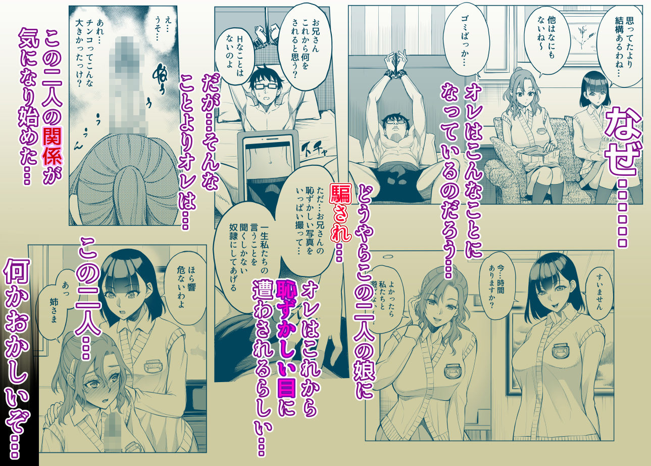 オンナを激イキさせるチンポを手に入れたオレは…2