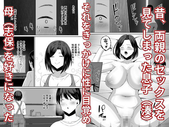 禁断の母子スワッピング〜母親交換で本当の性癖に目覚めた母と俺