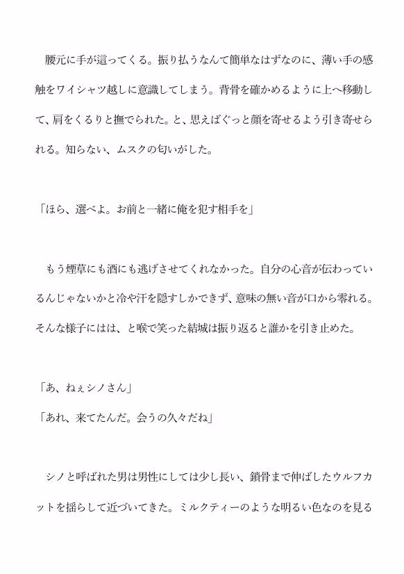 ハプニングバーで同期に誘惑されている