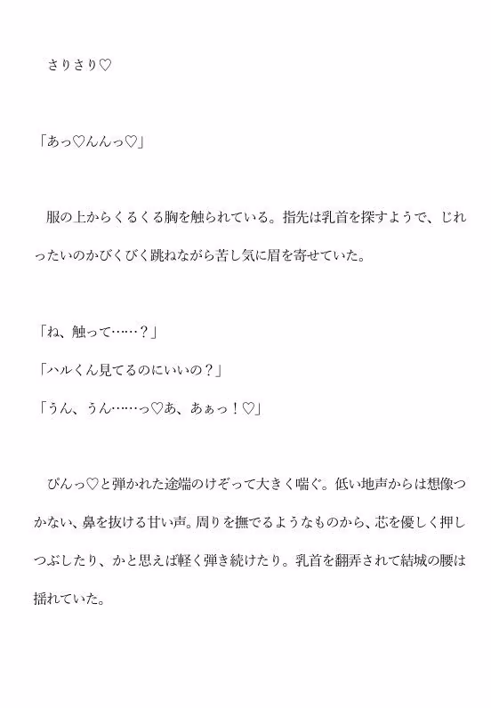 ハプニングバーで同期に誘惑されている