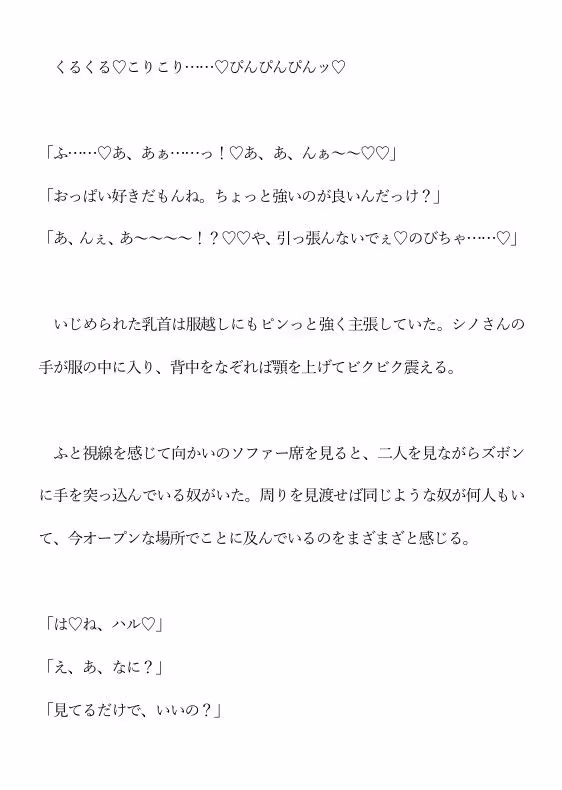 ハプニングバーで同期に誘惑されている