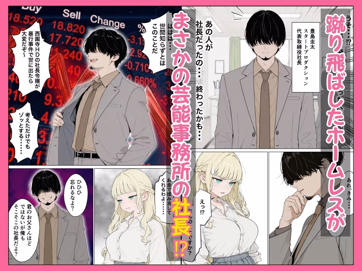 社長令嬢ギャルが歌手オーディションで連続アクメさせられる件