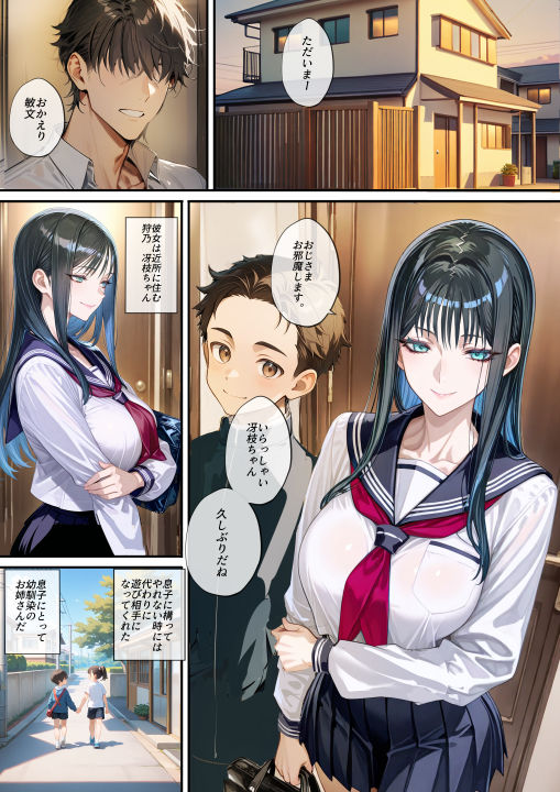 息子が想いを寄せる幼馴染に父親である俺が襲われた。