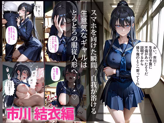 催〇アプリで性指導4〜生徒会編〜