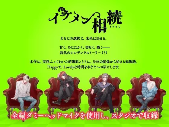 【CV.天野晴】イケメン相続  候補者No.04 姫宮 飛鳥