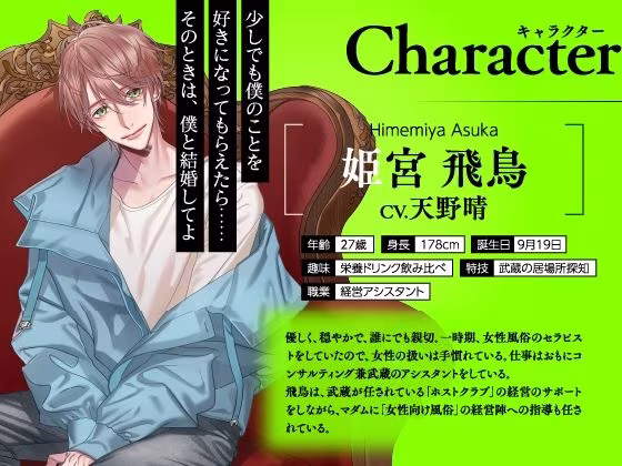 【CV.天野晴】イケメン相続  候補者No.04 姫宮 飛鳥