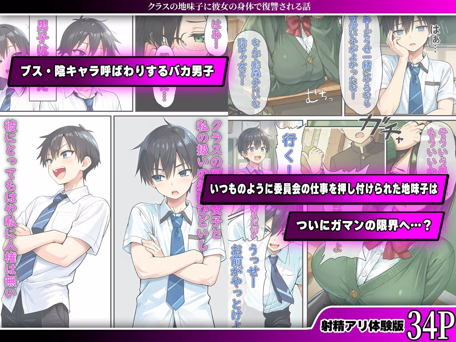 クラスの地味子に彼女の身体で復讐される話