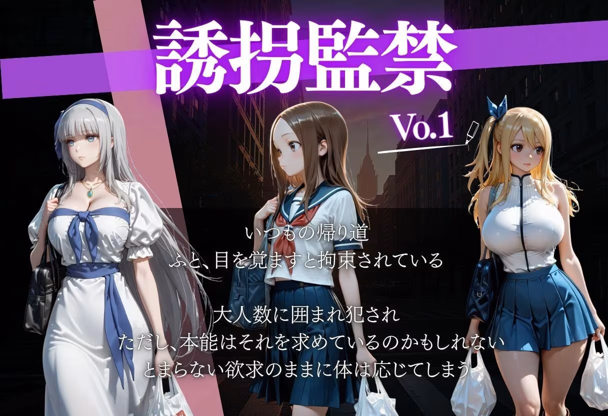 誘拐監禁実録集  500枚