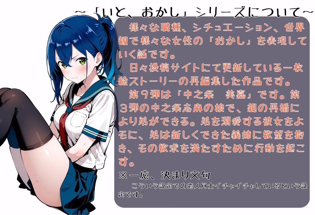 いと、おかし 9〜義姉・中之条美嘉編〜