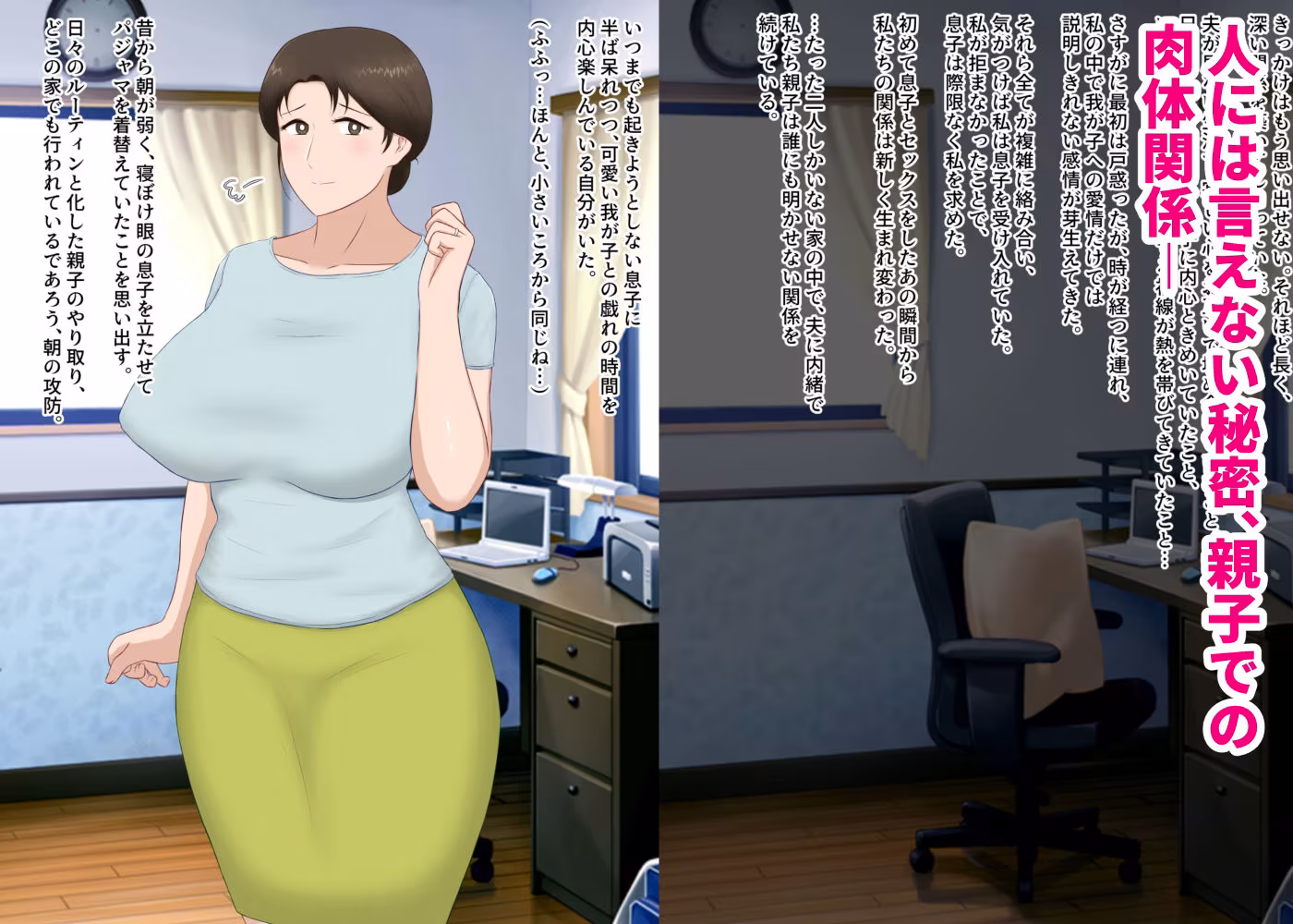 絶倫息子がどスケベボディ母をどスケベ衣装に着飾らせてど淫乱交尾しまくり