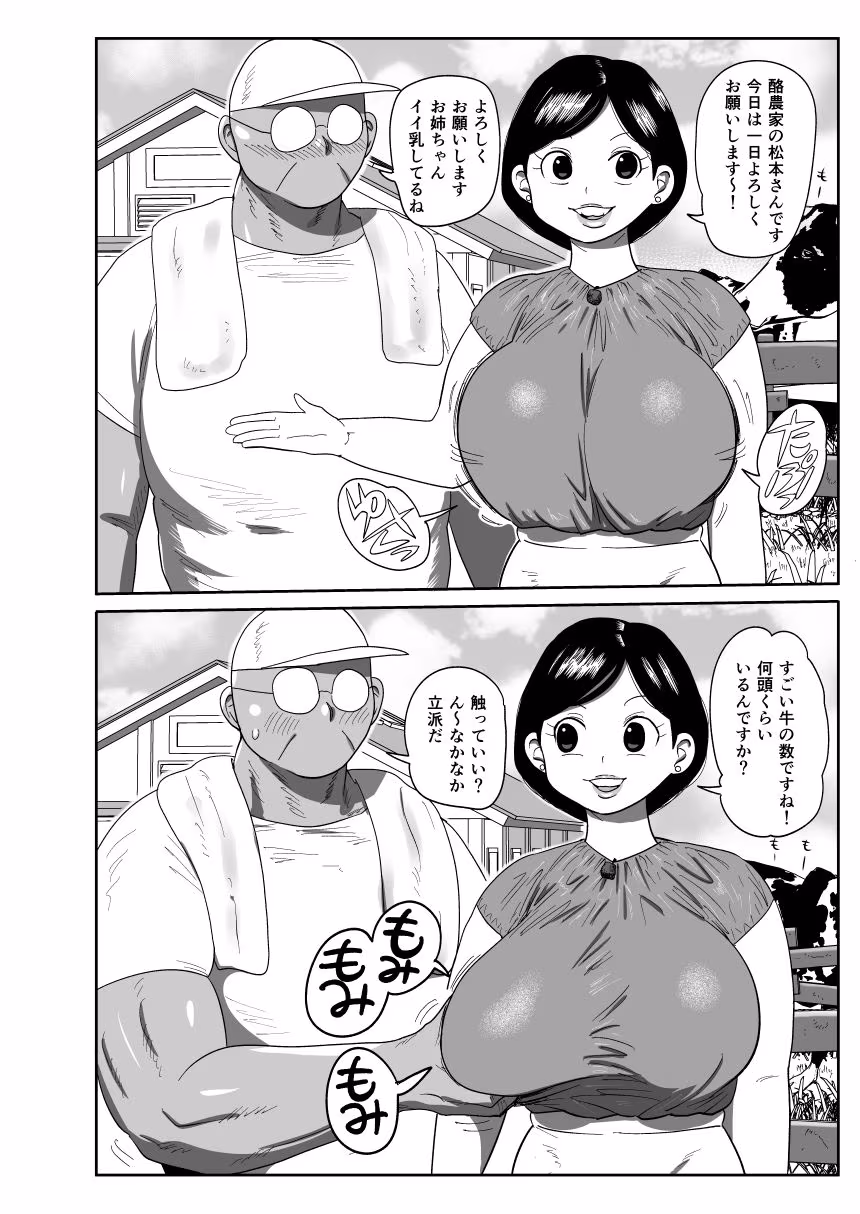 無抵抗女子アナウンサーヒトミ