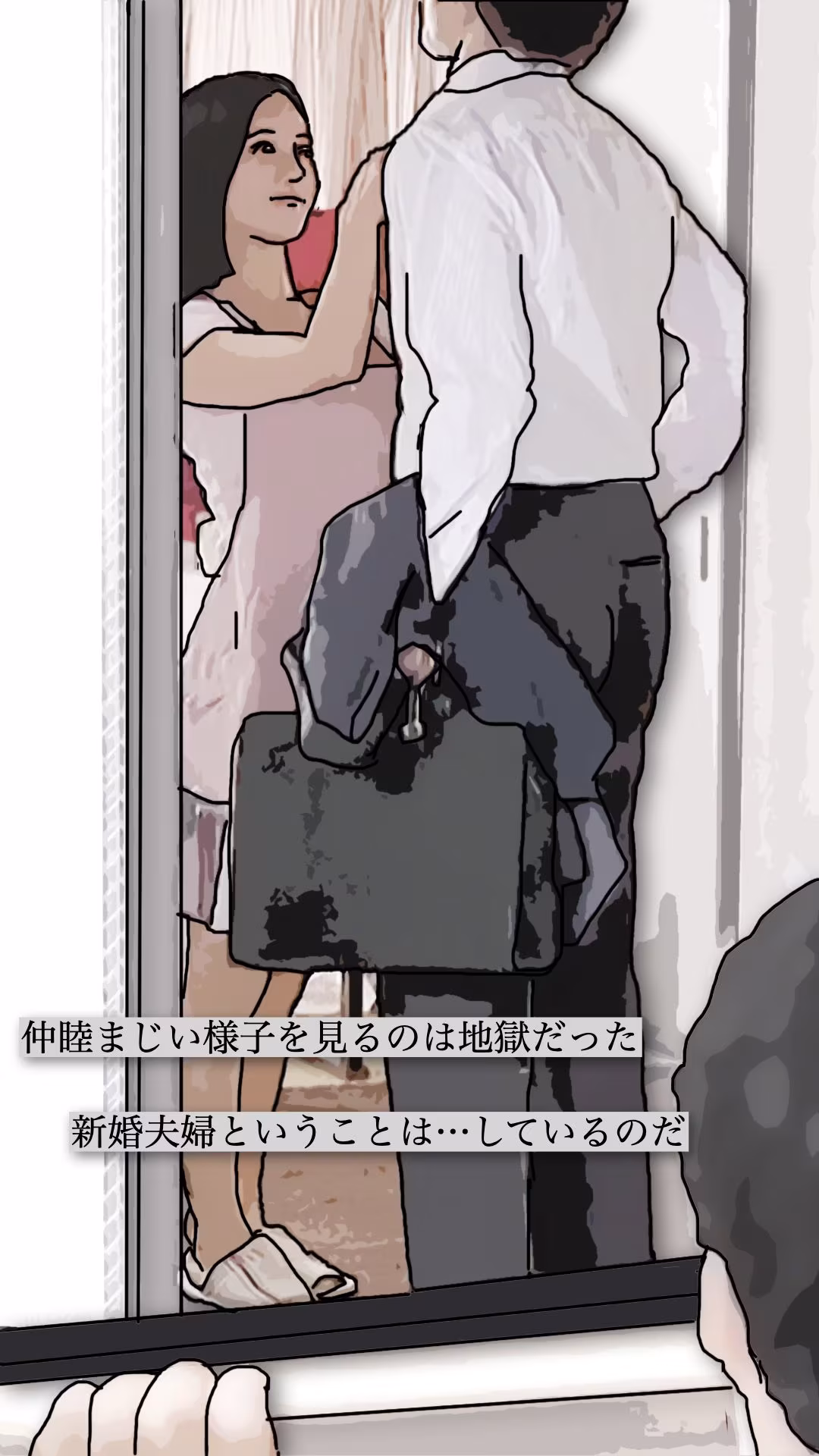 裏窓の新婚妻