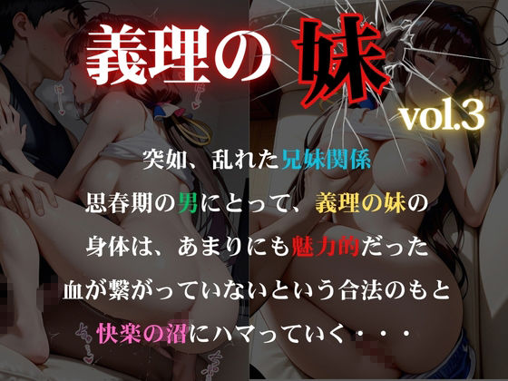 義理の妹vol.3 乱れた兄妹関係
