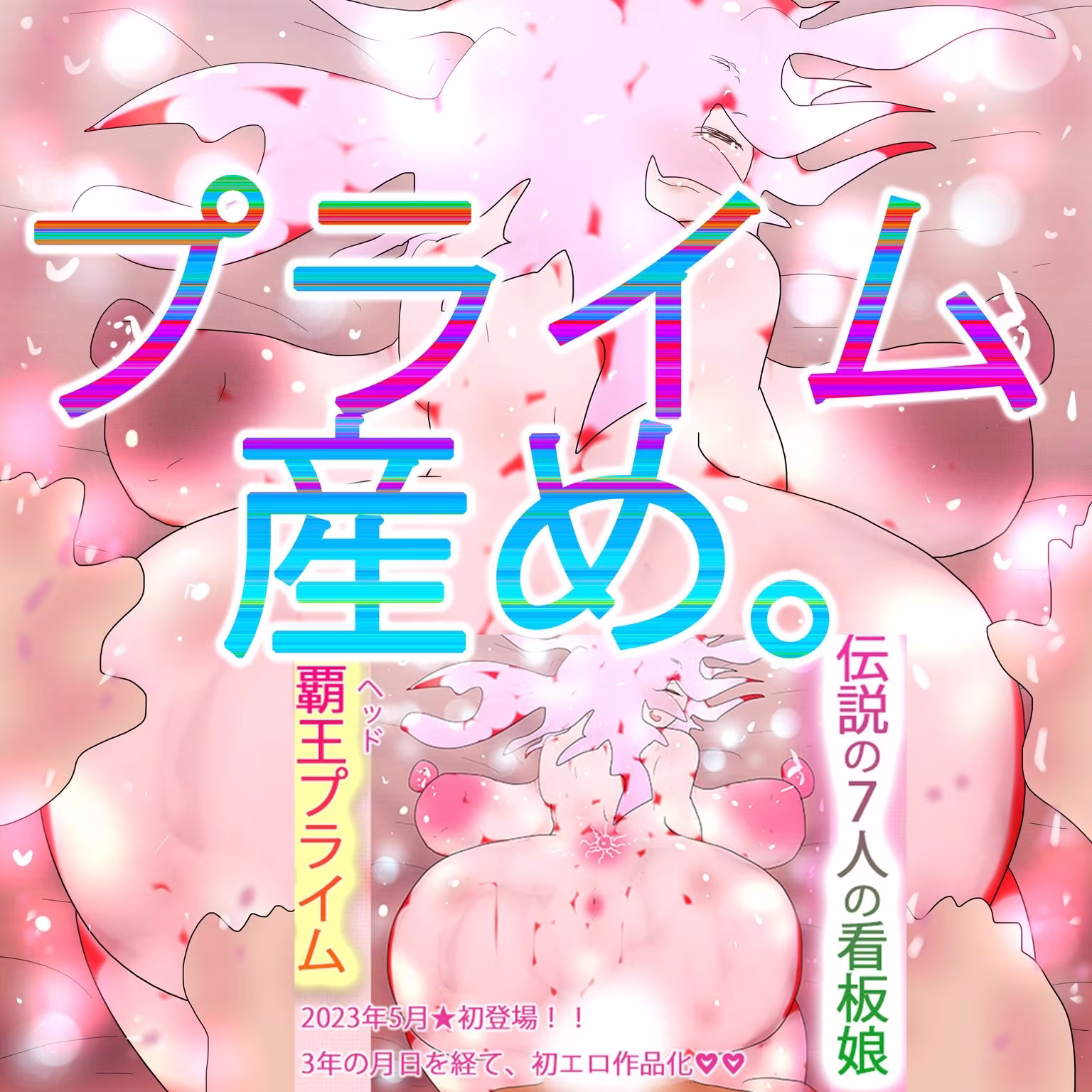 【総集編】ジナンドロモーフ・シスターズ スペシャルパック15th【202602シーズン】