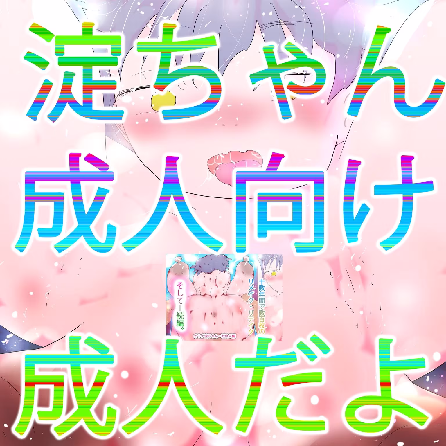 【総集編】ジナンドロモーフ・シスターズ スペシャルパック15th【202602シーズン】