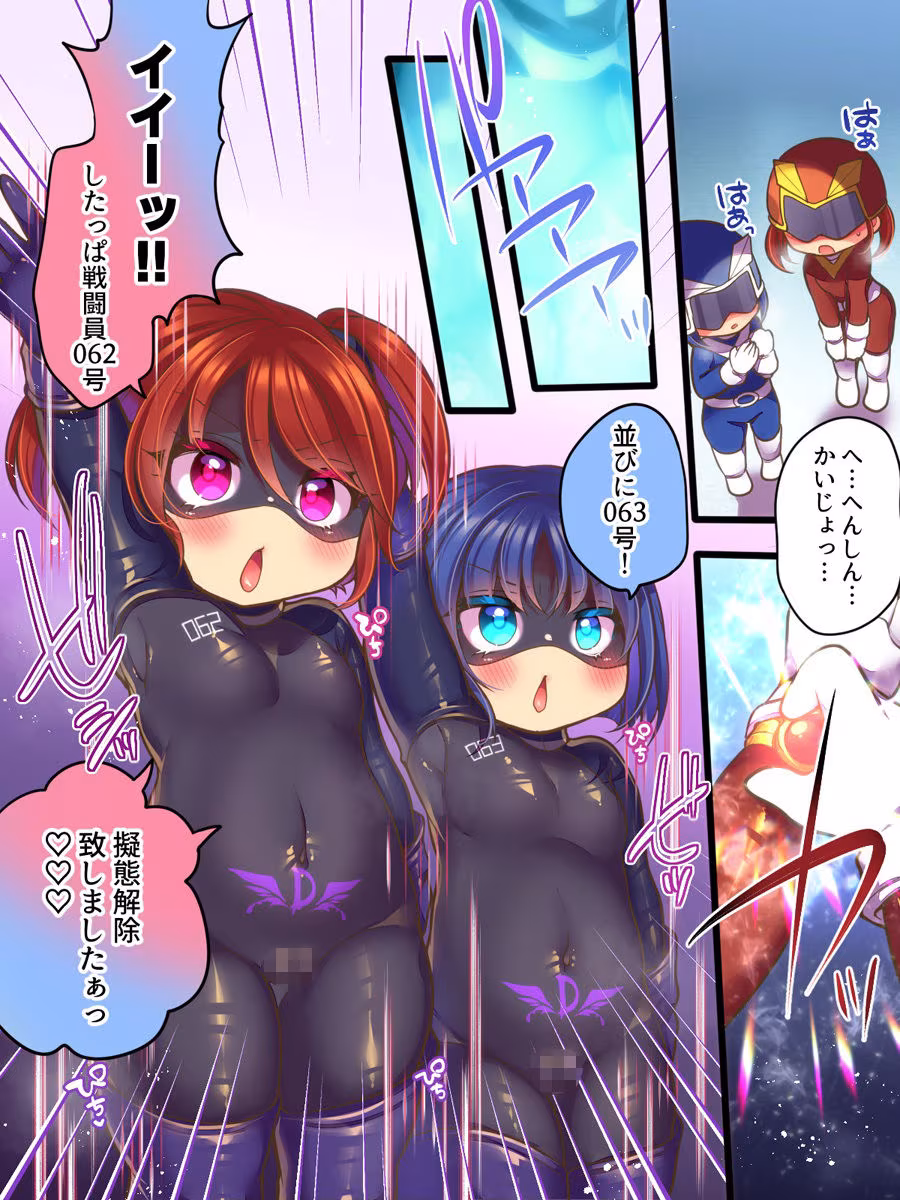 元ヒーローのおもらし戦闘員はママにはかてません！