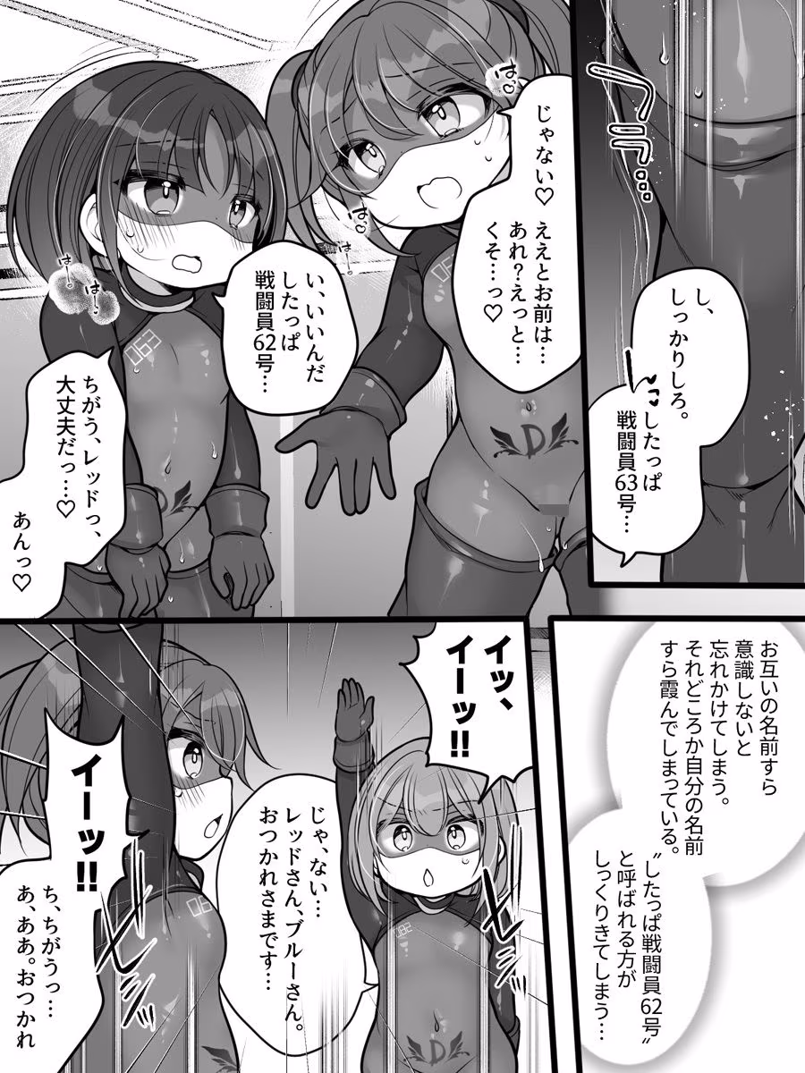 元ヒーローのおもらし戦闘員はママにはかてません！