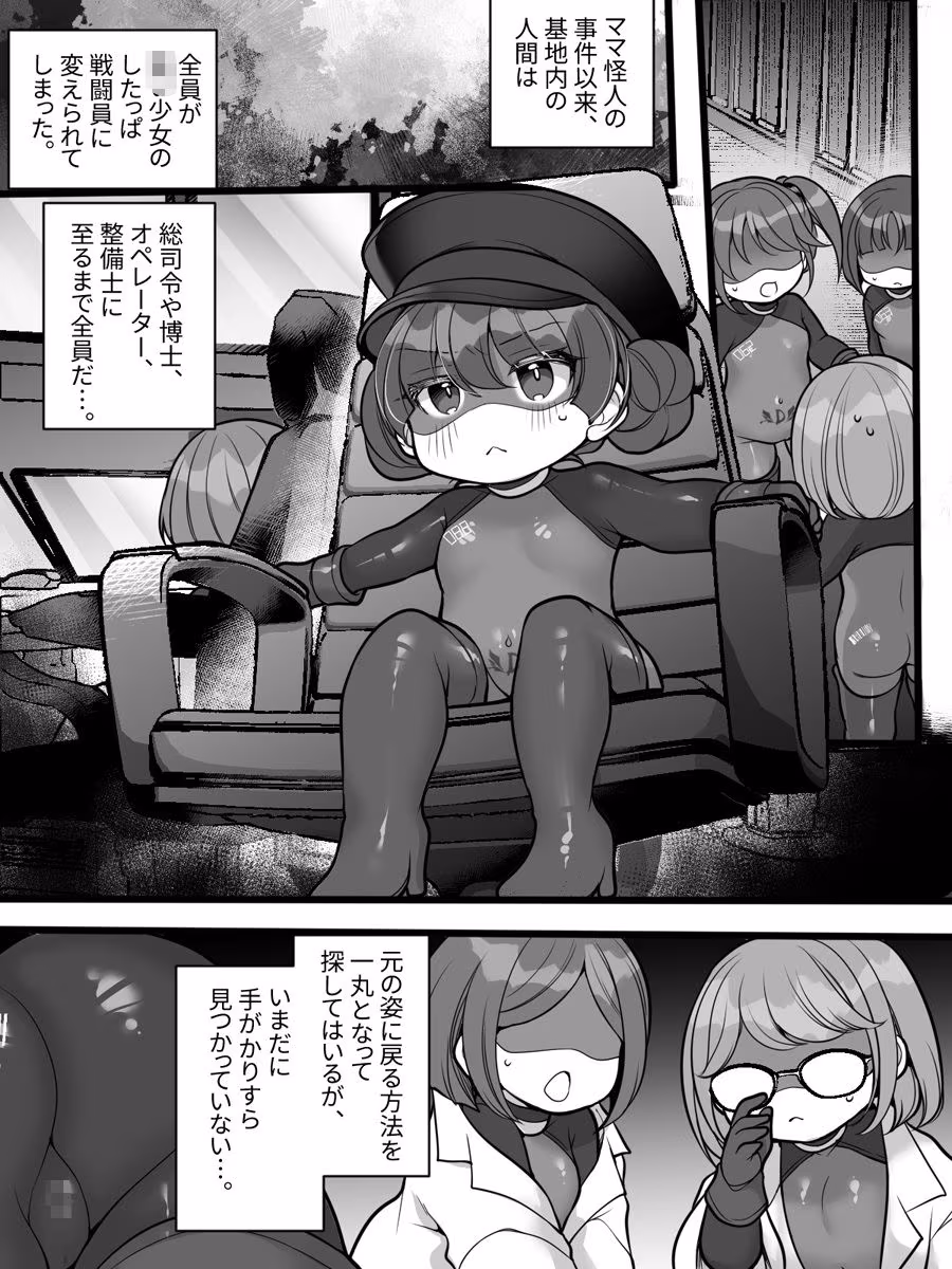 元ヒーローのおもらし戦闘員はママにはかてません！