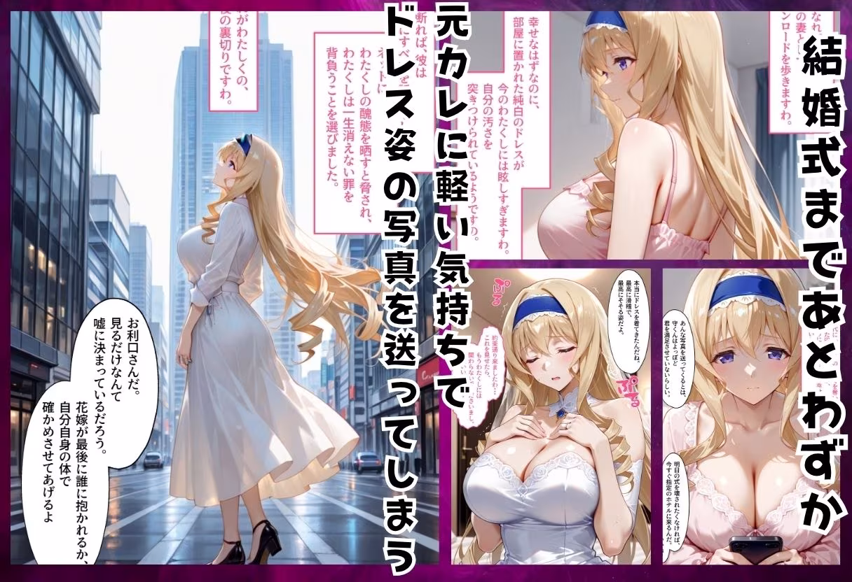 寝取られた花嫁  〜忘れられない背徳の快楽〜  セシリア・オルコット編