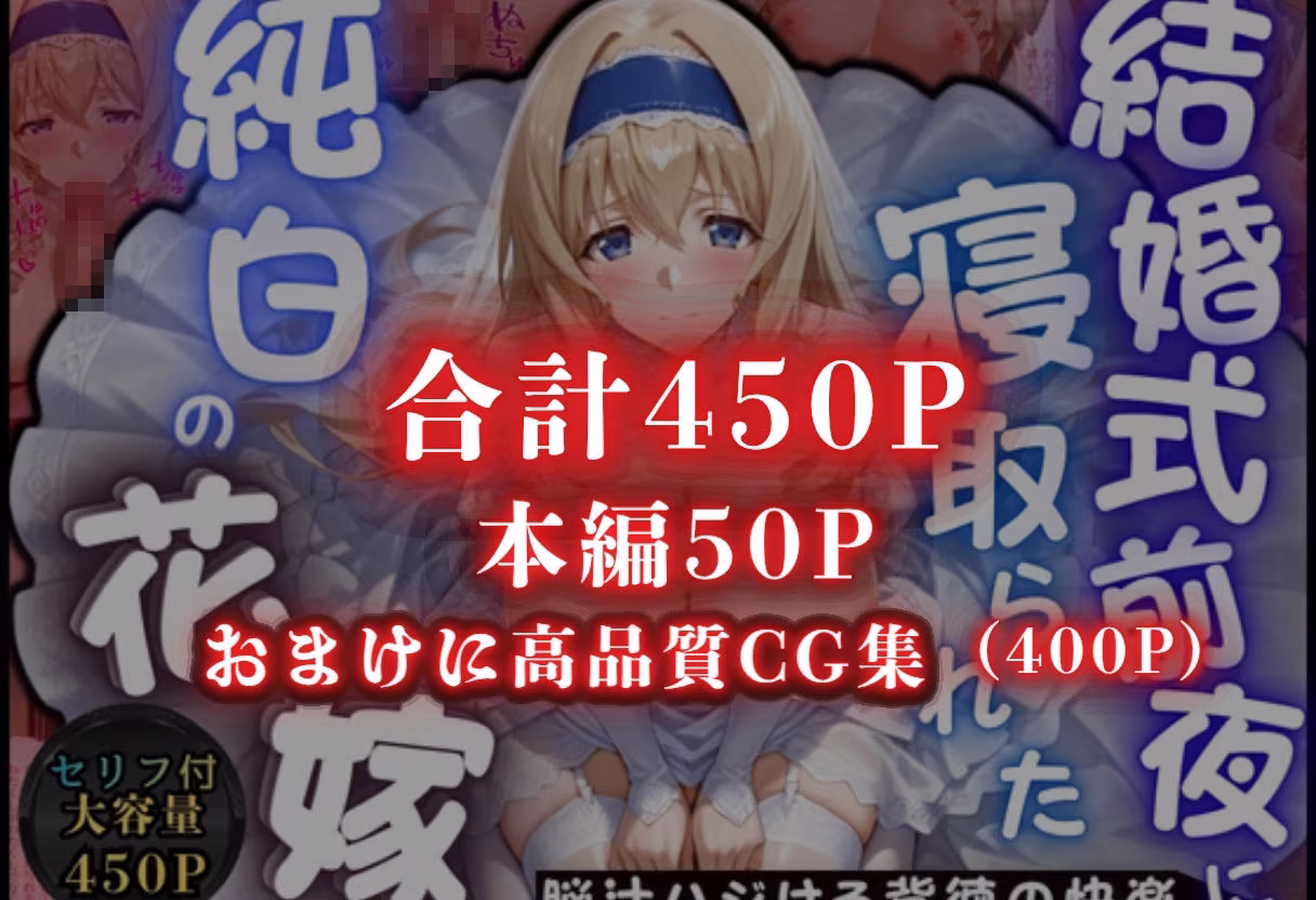 寝取られた花嫁  〜忘れられない背徳の快楽〜  セシリア・オルコット編