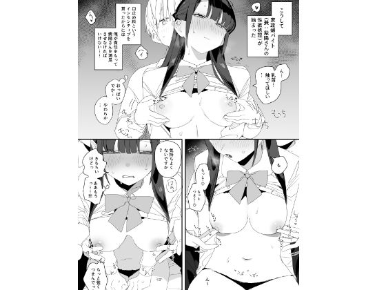 紫陽さんちの箱入りお嬢様に性欲処理残業させられる話