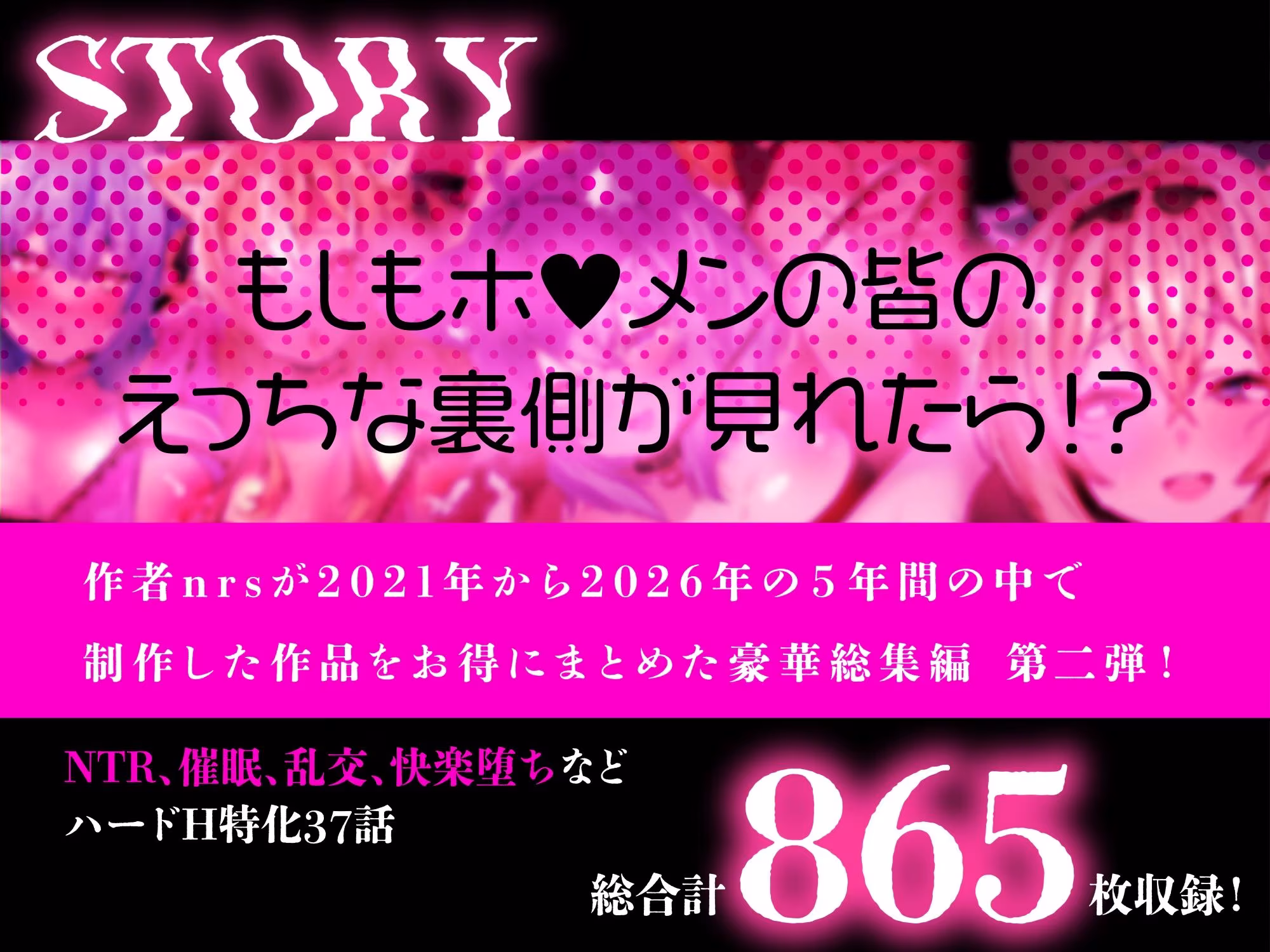 うらぶいせいかつ〜裏で堕ちちゃうアイドルたちの寝取られ＆催●＆快楽堕ちハードえっち総集編 865枚〜