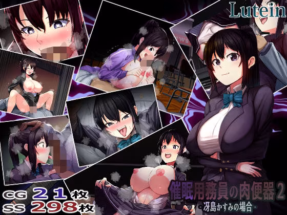 催●用務員の肉便器2-冴島かすみの場合-