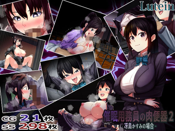 催●用務員の肉便器2-冴島かすみの場合-