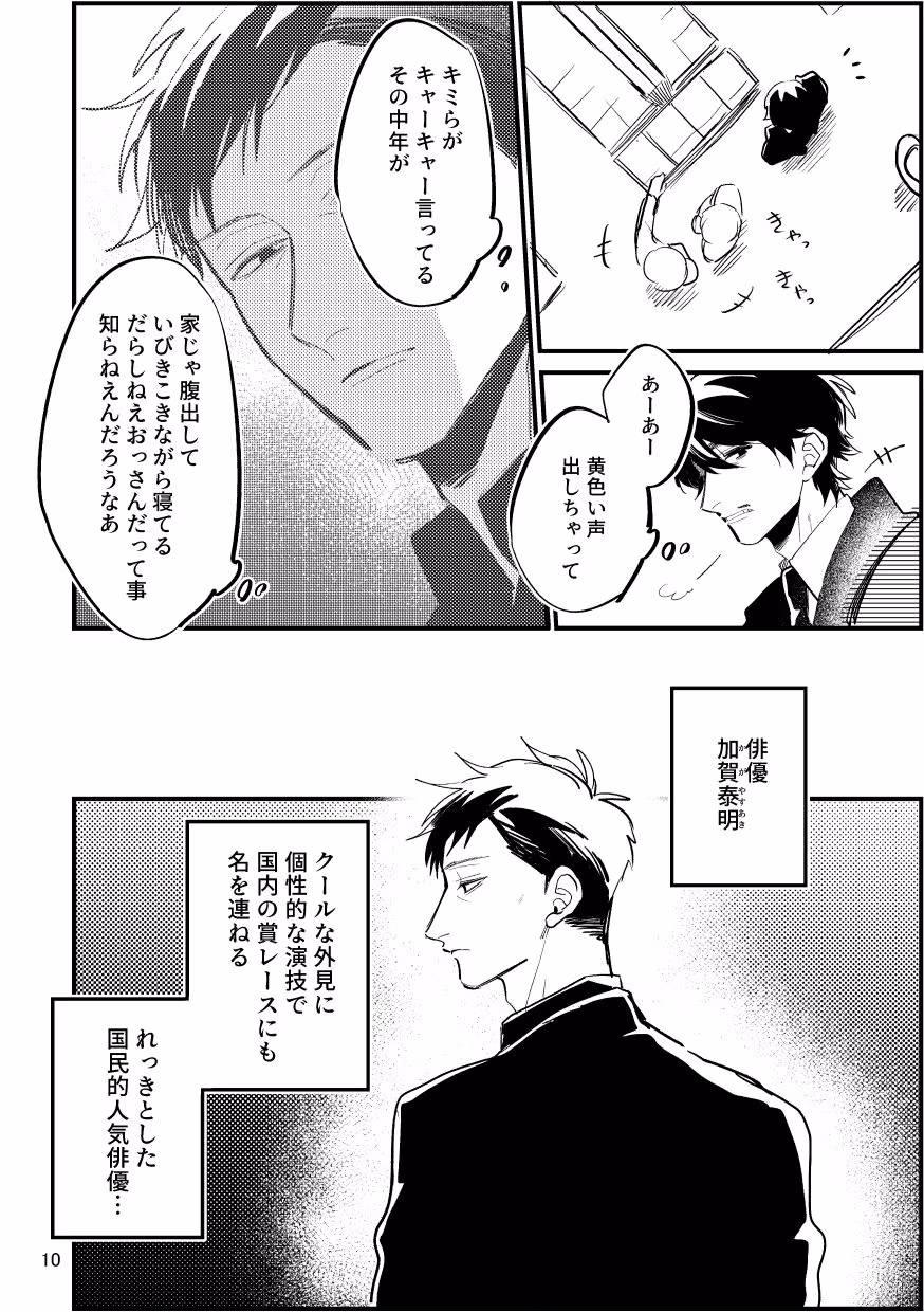 拗らせ双子おじさん再録本