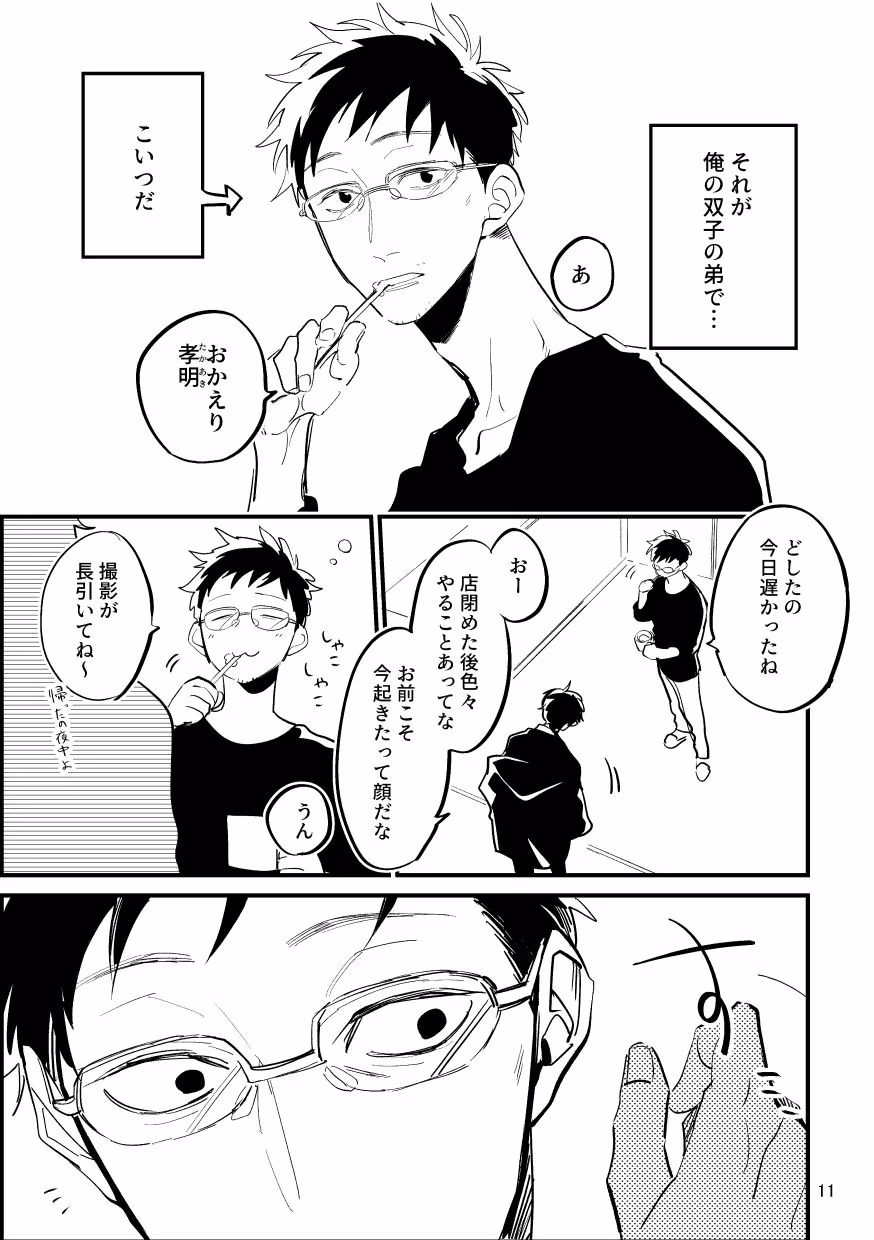 拗らせ双子おじさん再録本