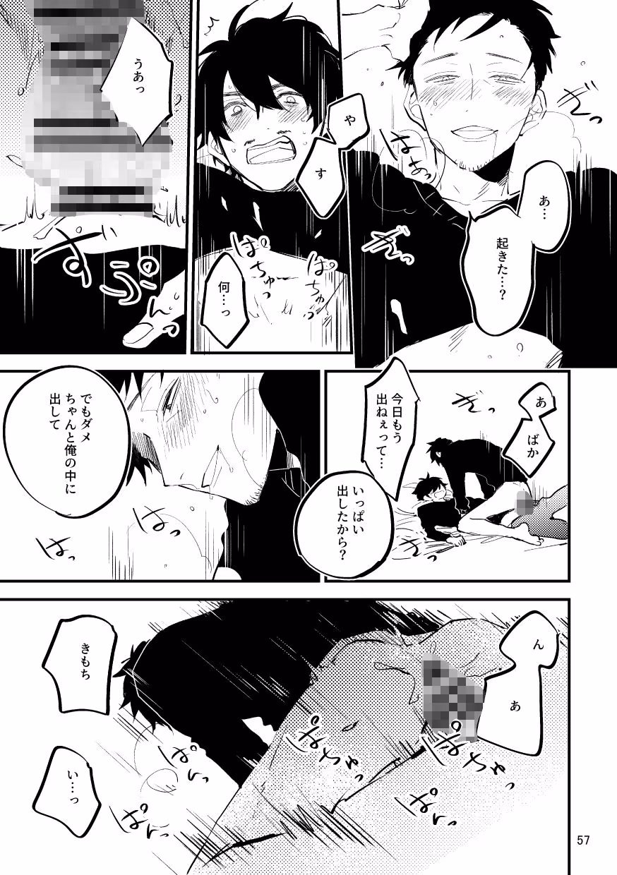 拗らせ双子おじさん再録本