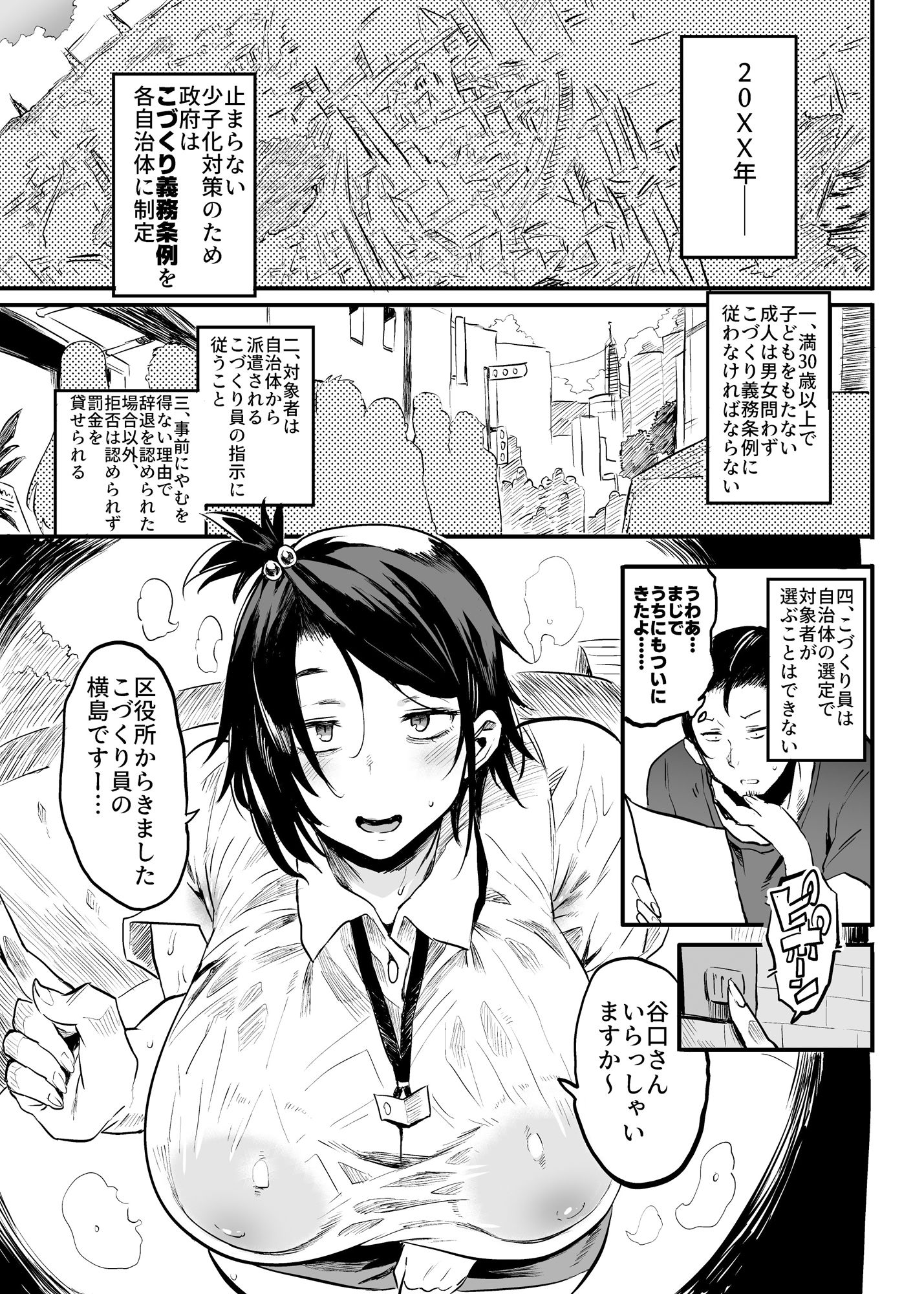 こづくり義務条例が制定されました