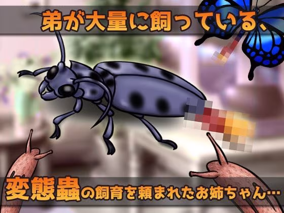 【2本セット！！】蟲姦〜「輪●交尾」編＆「体操着」編〜大人の変態ゲーム