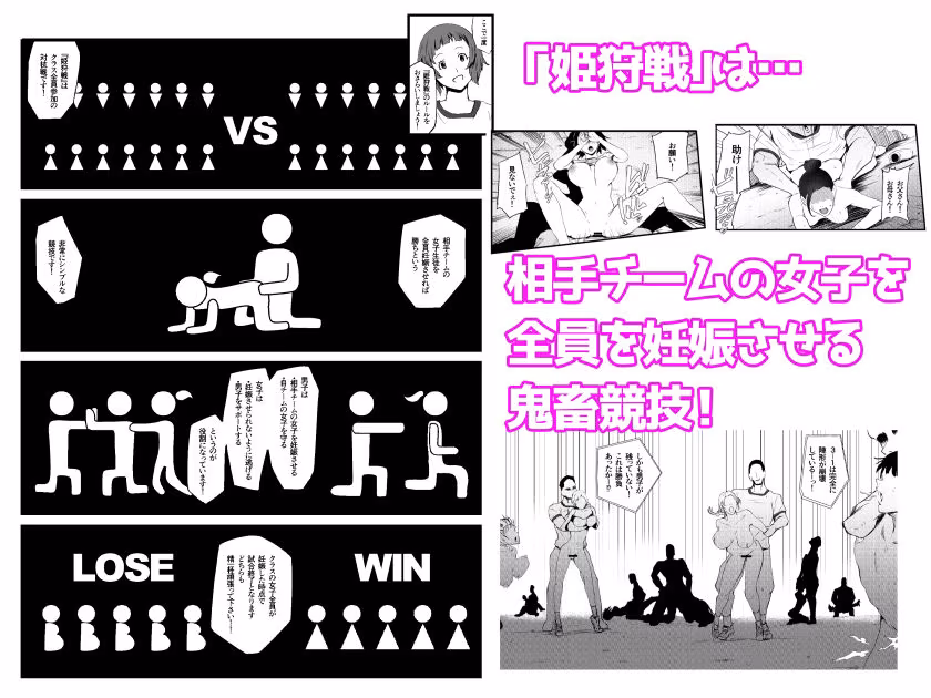 レ○プ体育祭！！〜友達を孕ます鬼畜行事〜