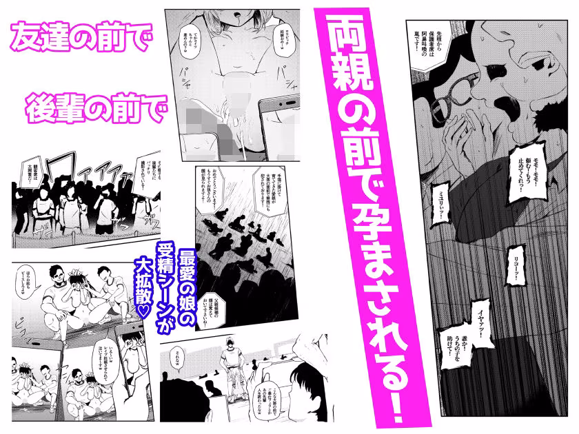 レ○プ体育祭！！〜友達を孕ます鬼畜行事〜