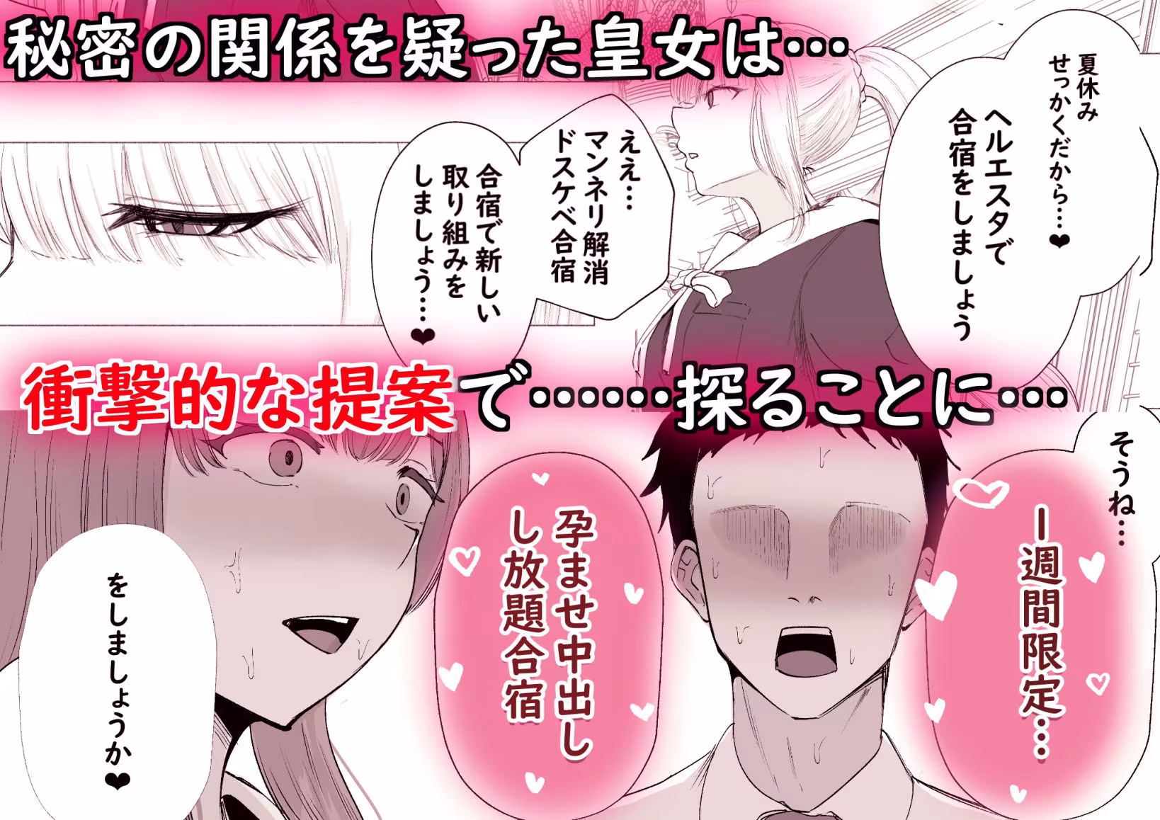 皇女と騎士の孕ませ中出し合宿