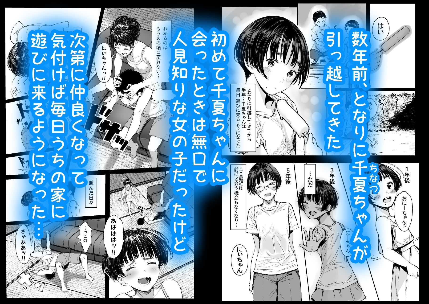 となりの千夏ちゃんRまとめ