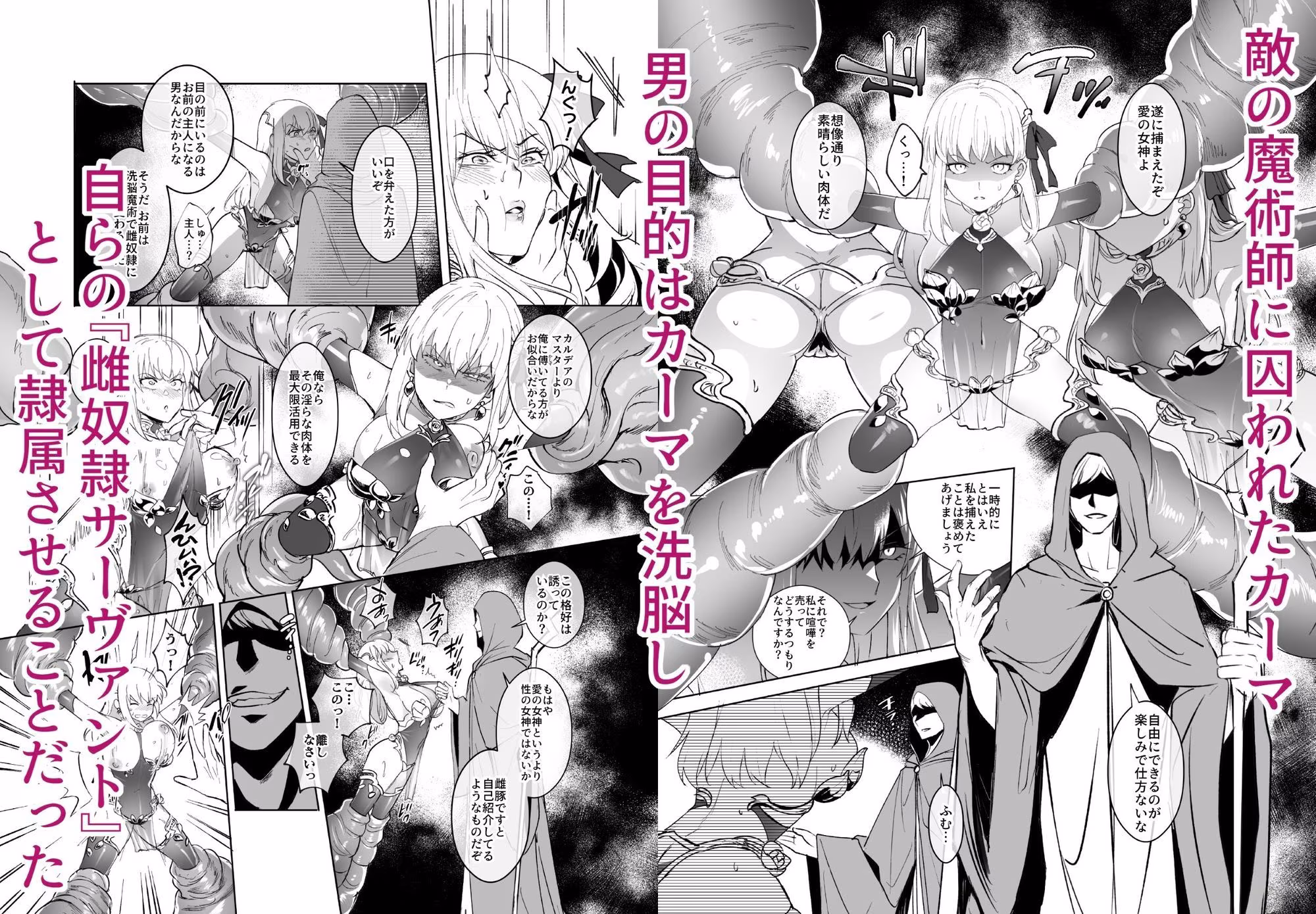 愛の女神、盾とともに堕つ 〜聖杯の力でカーマとマシュを完全支配する話〜