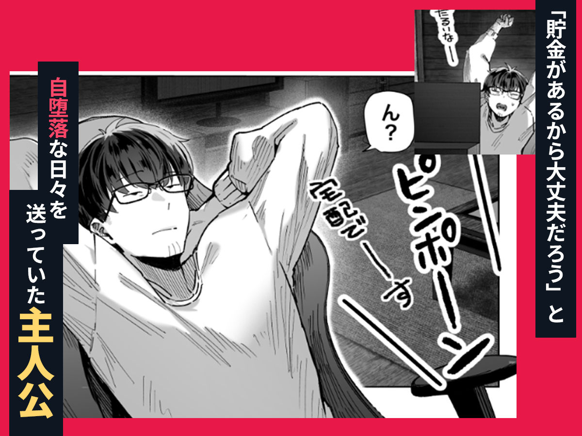 届いたのは人妻でした