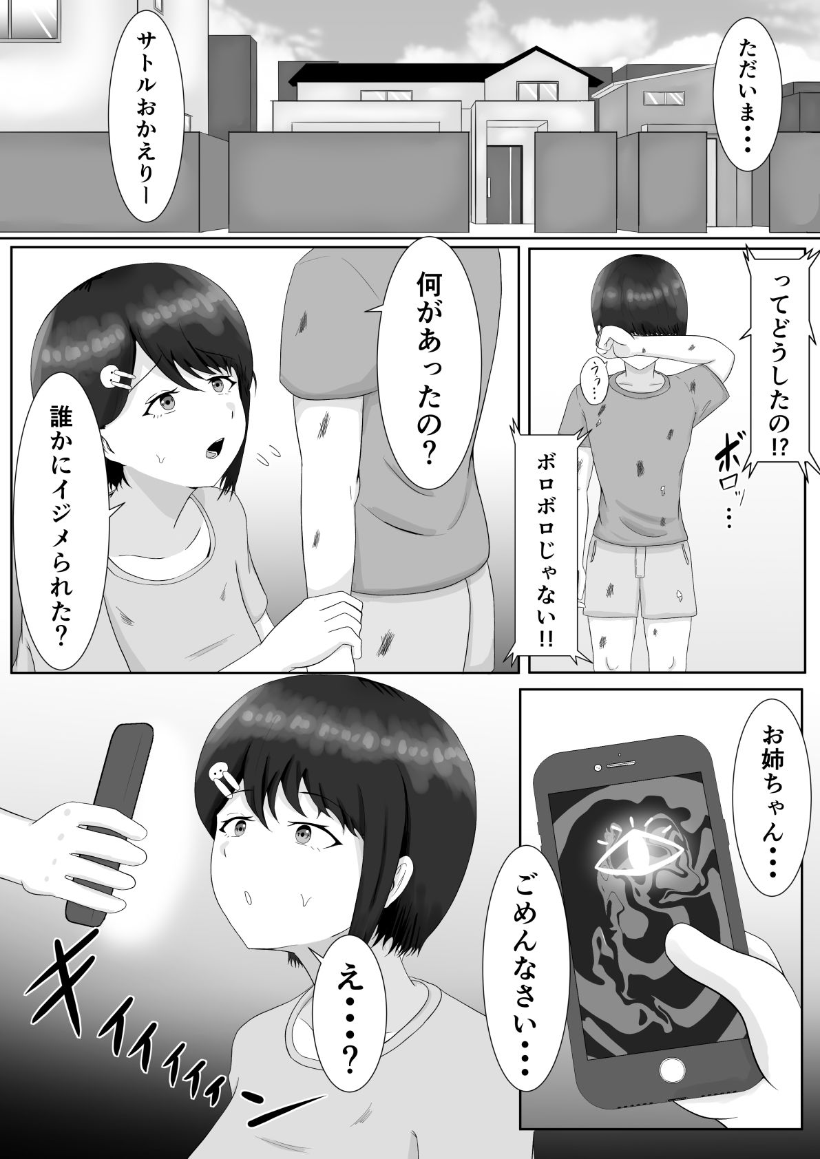 催●使わされ、姉取られ