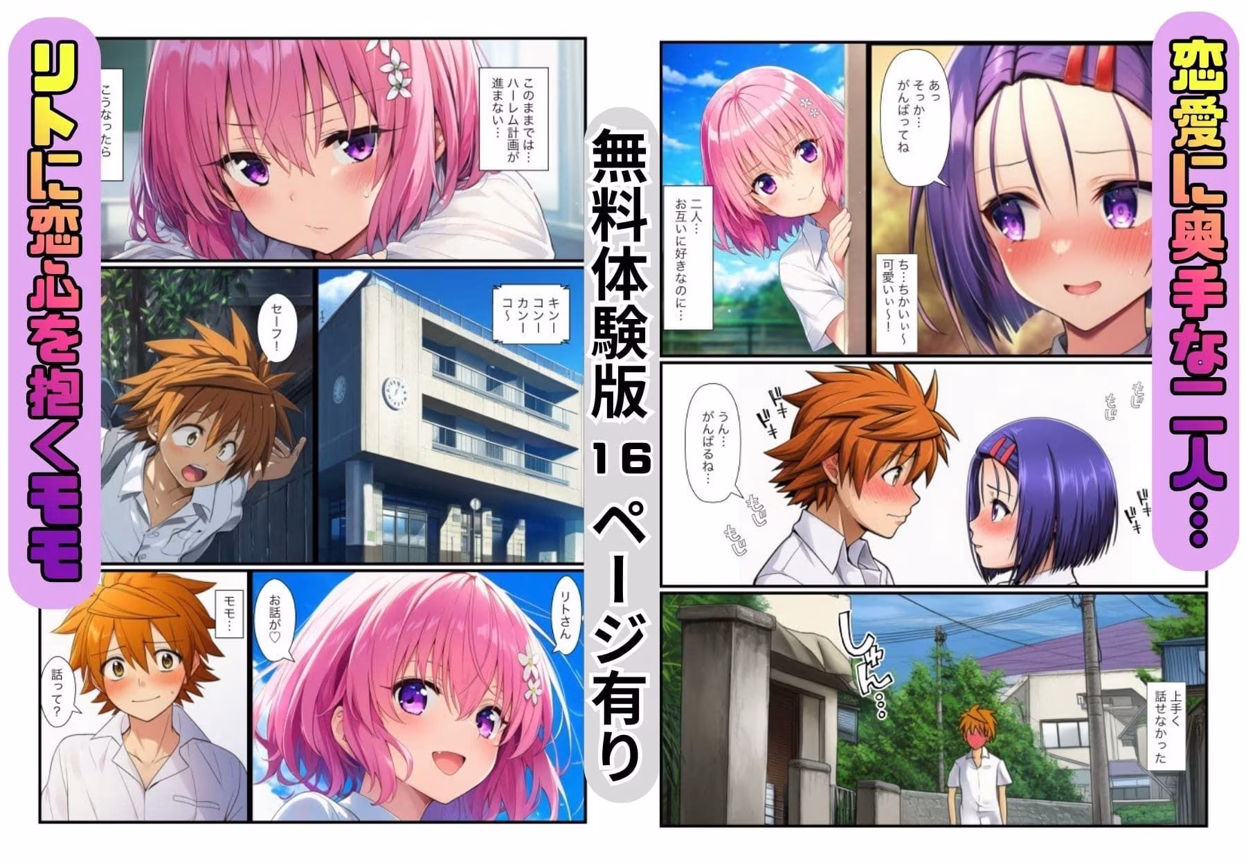 リトが催●でヤリチン！春菜とイチャラブ中出し、モモと浮気セックスでザーメン腟内射精