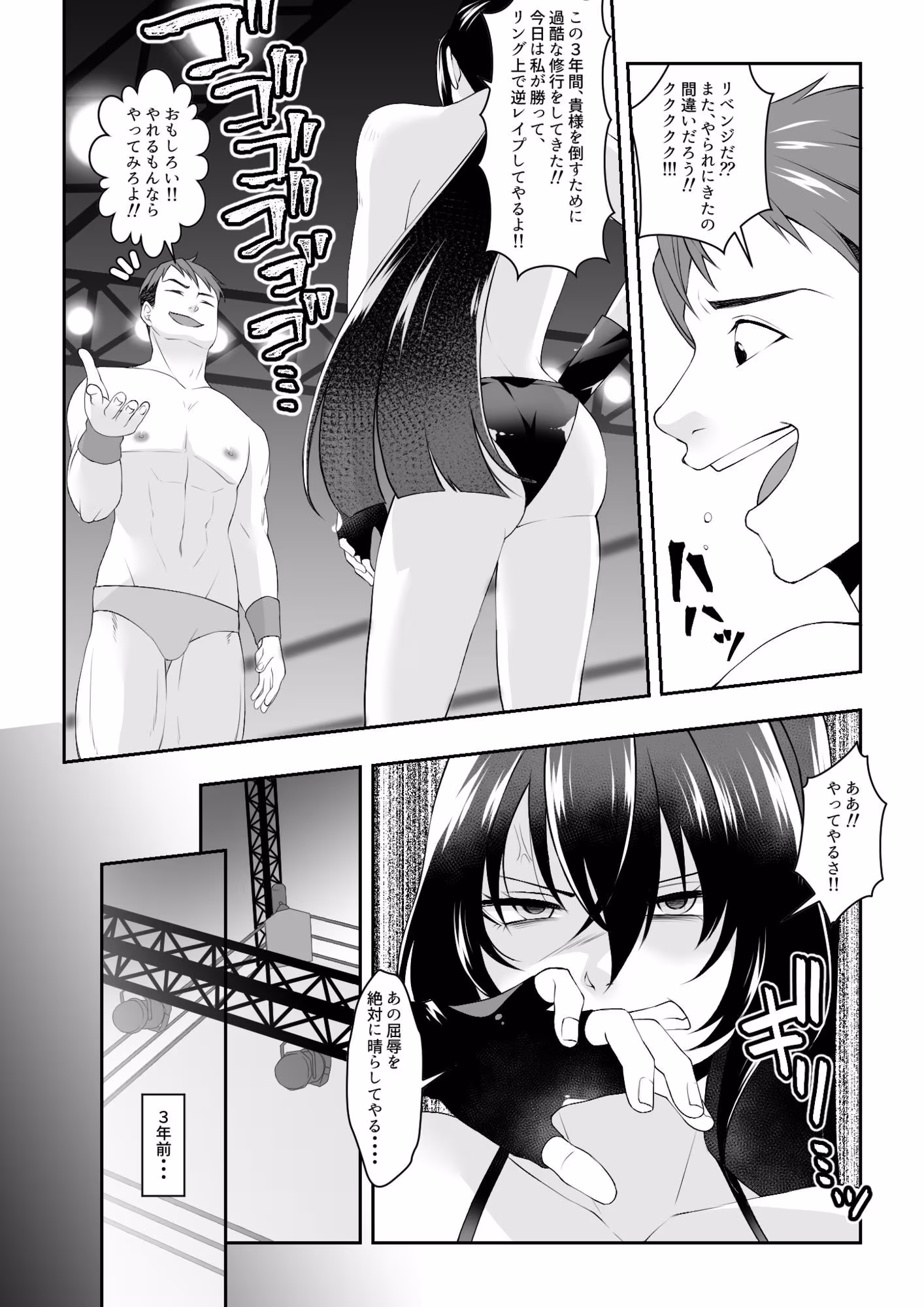3年前のレ●プのリベンジマッチ！！